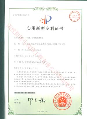 喜讯：恭贺我公司在2016年9月申请的四项专利新产品于近日获得中华人民共和国国家知识产权局批准并颁发四项专利证书。(图1)